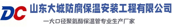 姜堰大城防腐保温安装工程有限公司
